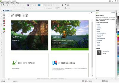 CorelDRAW x8.1 绿色版