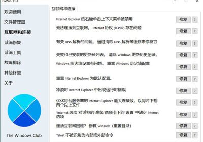 FixWin 11 - 专业的 Windows 11/10 系统修复工具