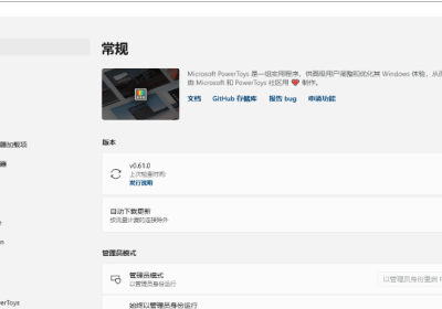 Windows 微软免费工具集 PowerToys（0.68.1）
