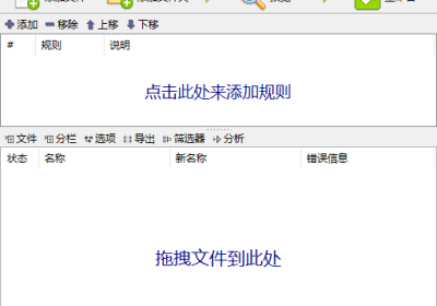 Windows 文件批量重命名 ReNamerPro v7.5 汉化优化激活版
