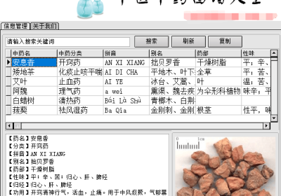 Windows 中医中药图谱大全 v1.0