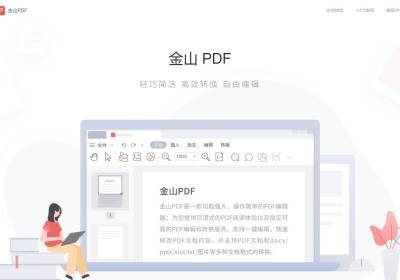 金山PDF西北工业大学专业定制版（V11.8.0.8845），国产软件功能无限制，完全免费使用