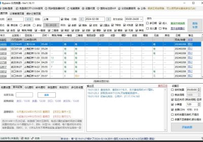 Bypass分流抢票 春节回家自动抢票工具