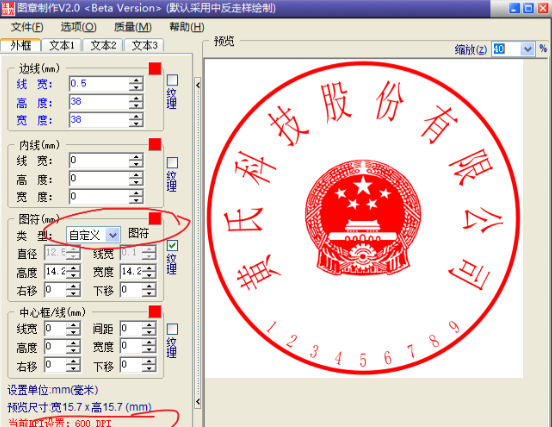 sedwen电子版印章、图章制作工具2.0