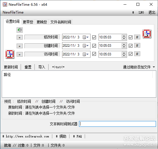 Windows文件时间属性修改软件