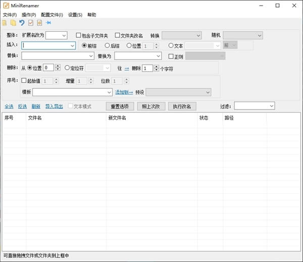 MiniRenamer_v2.1.8 Full 批量文件重命名工具