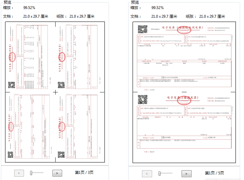 PDF电子发票合拼打印小工具  合并多张发票 一次性批量打印 发票报销小助手-2