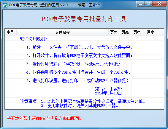 PDF电子发票合拼打印小工具  合并多张发票 一次性批量打印 发票报销小助手-1