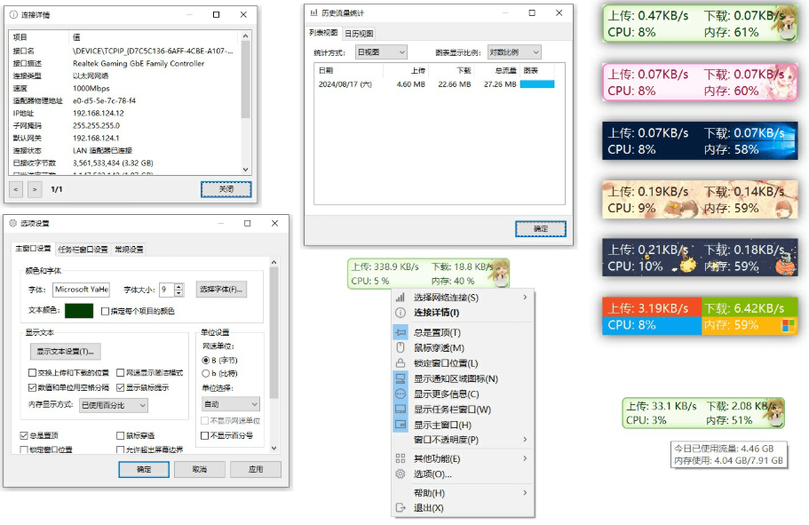 ‌TrafficMonitor - Windows平台实时监控电脑硬件状态悬浮窗软件