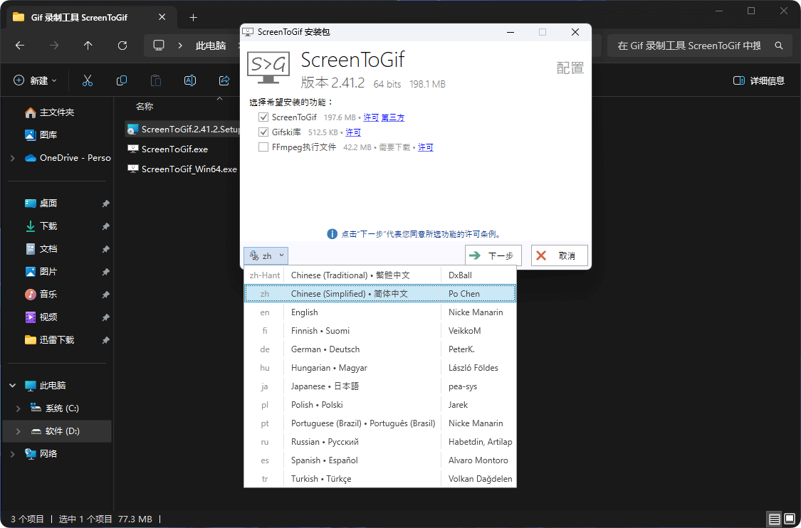ScreenToGif v2.41.2 - 功能强大的 GIF 动画制作软件-2