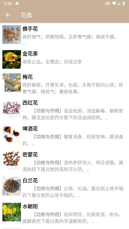 中草药宝典 - 全面的学习中药知识和中药文化-2