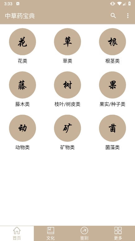 中草药宝典 - 全面的学习中药知识和中药文化-1