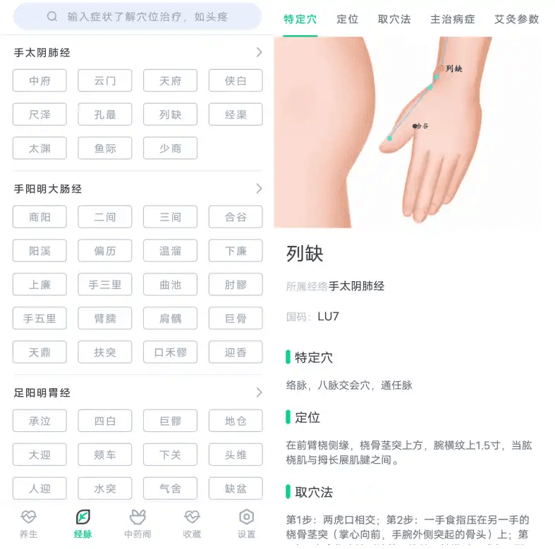 中药大全4.3.9-2