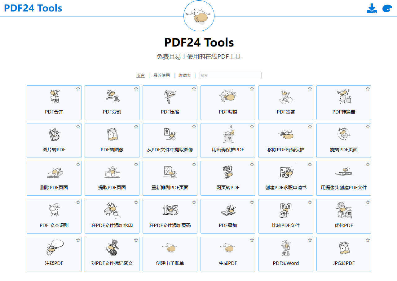 PDF工具箱 PDF24 Creator