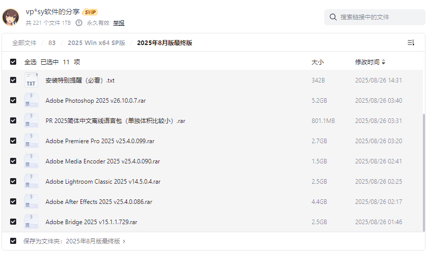 Adobe 2025 8月最终版上线！